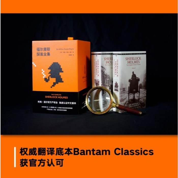 福尔摩斯探案全集