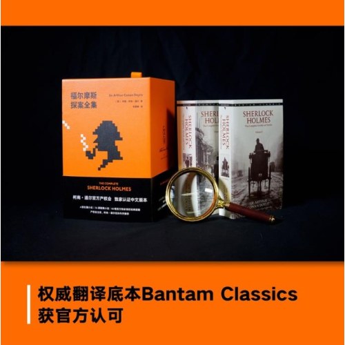 福尔摩斯探案全集