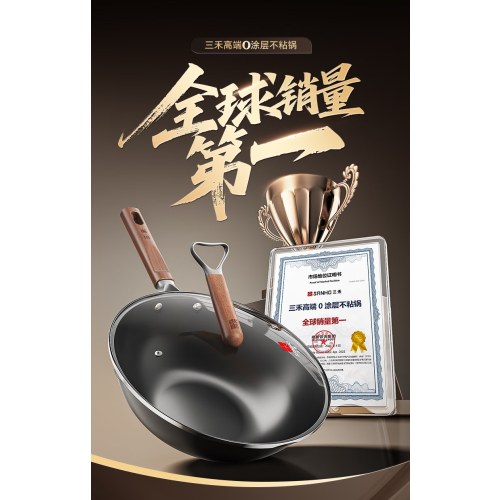 三禾0涂层钛铁锅32cm（平底）TC32T16