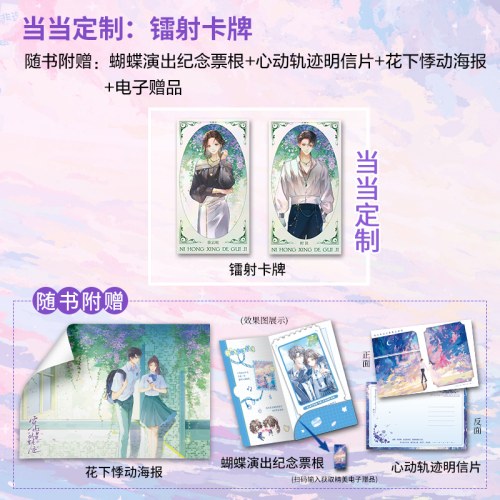 霓虹星的轨迹（全2册）