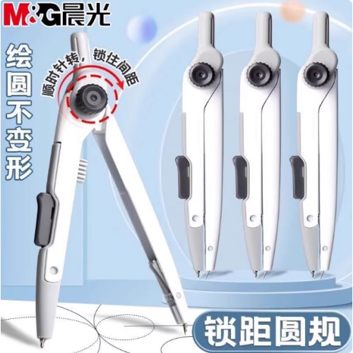 晨光2B自动铅锁距圆规优品ACS908C2