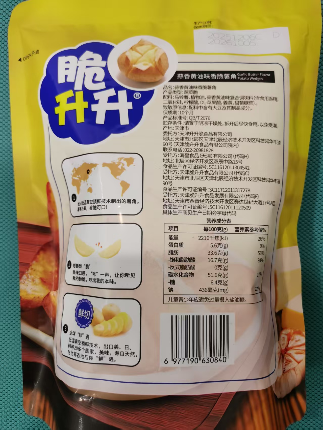 脆升升100g香脆薯角（蒜香黄油味）