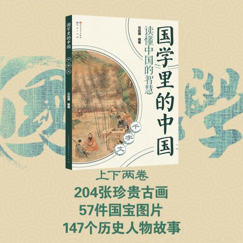 千字文(国学里的中国）