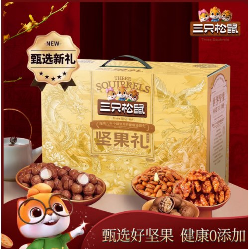 三只松鼠-尊福礼（坚果礼盒装）2480克