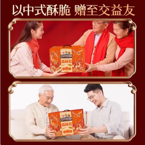 三只松鼠-吉运礼（坚果礼盒装）1388克