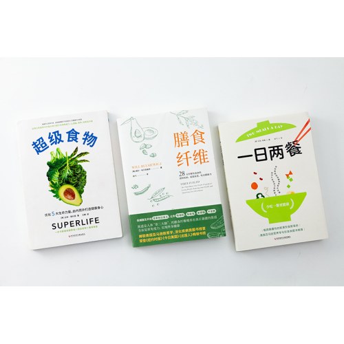 一日两餐 +超级食物+膳食纤维（套装，3册）