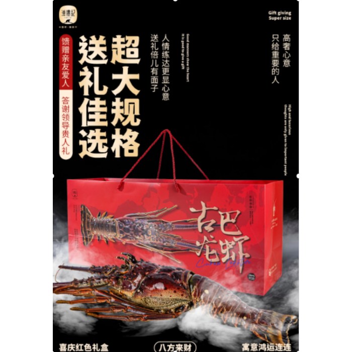 鲜利来古巴龙虾 礼盒