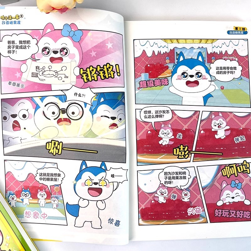 哈小浪一家8改造糖果屋