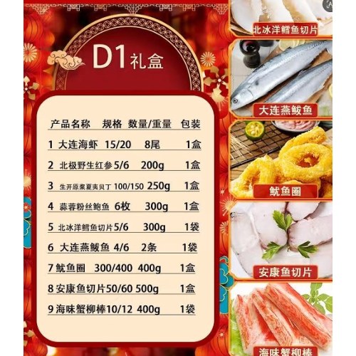 壹网渔海鲜大礼包D1款
