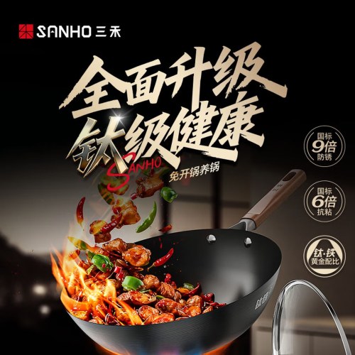 三禾0涂层钛铁锅32cm（圆底）TC32T15