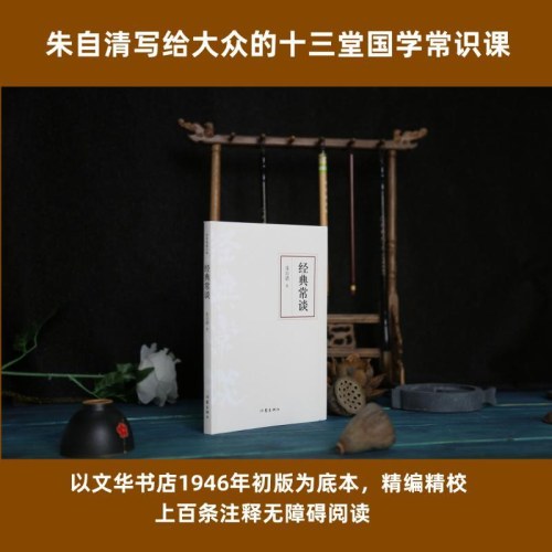 经典常谈（作家经典文库）