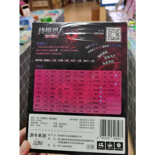 桌游-H2041H2：终极狼人-蚀时狼妃