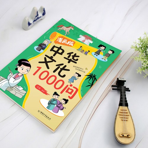 中华文化1000问