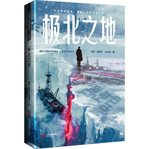 极北之地