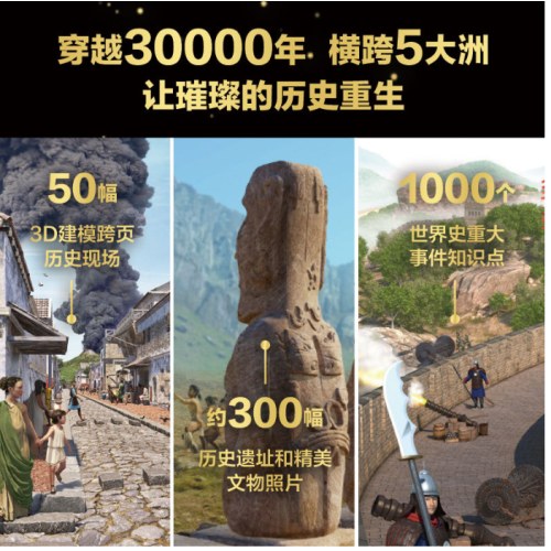 DK重返历史现场：寻找失落的文明