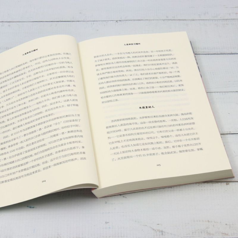 阅读加油包——人类群星闪耀时