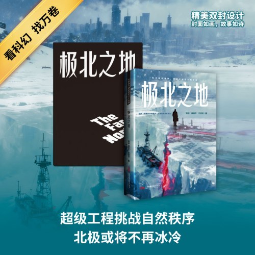 极北之地