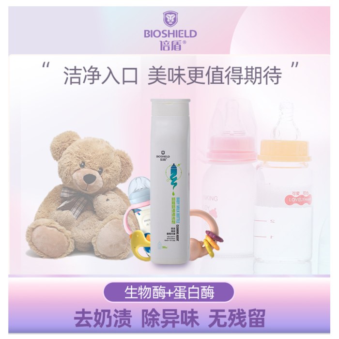 中科生物奶瓶奶渍清洗剂