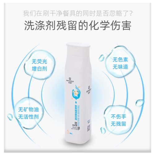 中科生物餐具油渍速洗剂