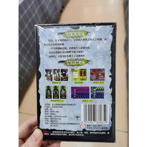 桌游-半小时推理游戏系列-末班电车怪谈