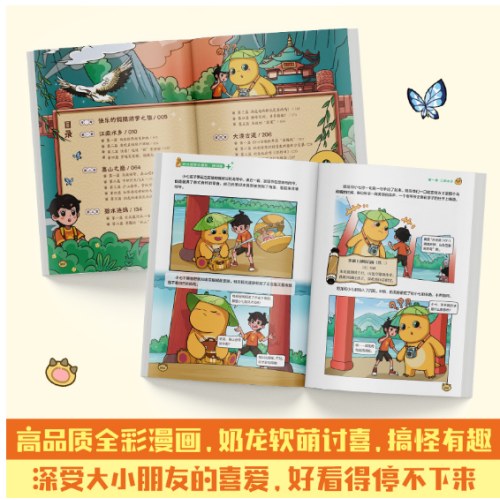 奶龙游学大冒险：诗词篇