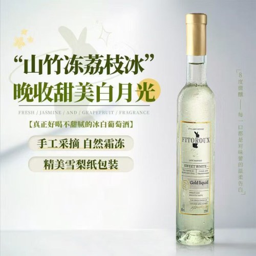 菲特瓦法国晚收甜白葡萄酒8度微醺