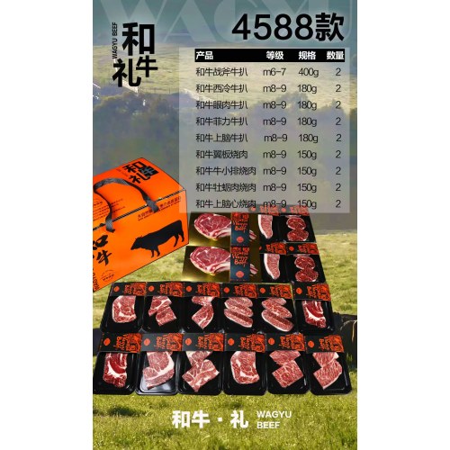 壹网渔和牛礼盒4588款