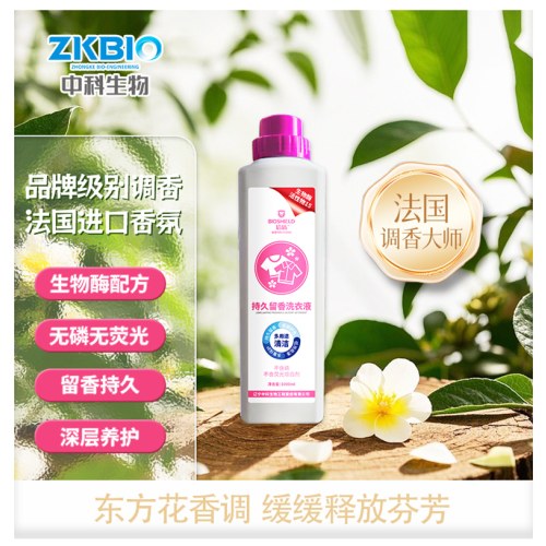 中科生物持久留香洗衣液