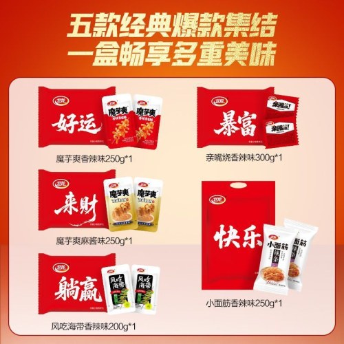 卫龙魔芋爽辣条年货礼盒大礼包