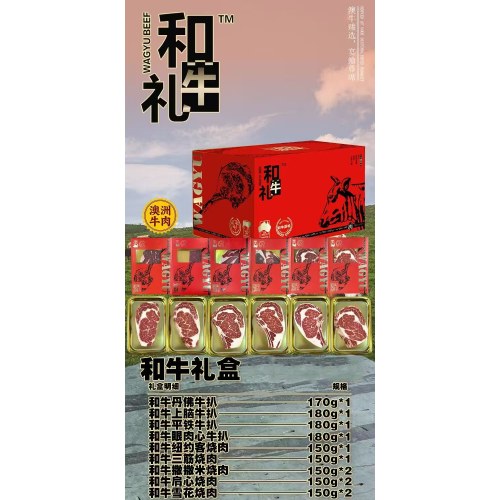 壹网渔和牛礼盒雪舞系列