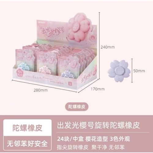 晨光橡皮出发光樱号旋转陀螺AXP963WU