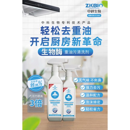 中科生物生物酶重油污清洗剂