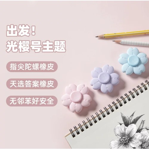 晨光橡皮出发光樱号旋转陀螺AXP963WU