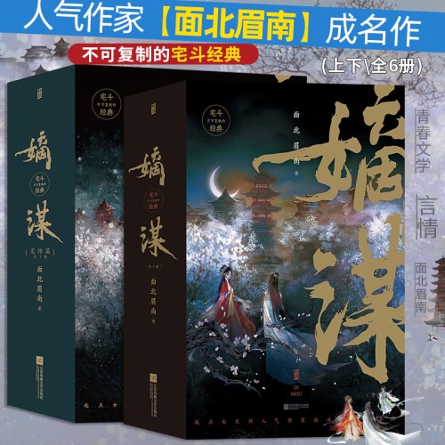 嫡谋 全 套装共6册