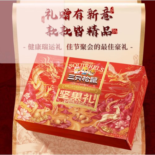 三只松鼠-瑞运礼（坚果礼盒装）1735克