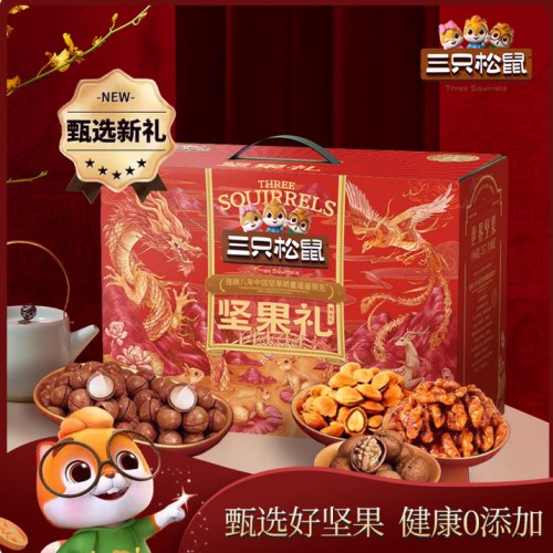三只松鼠-瑞运礼（坚果礼盒装）1735克