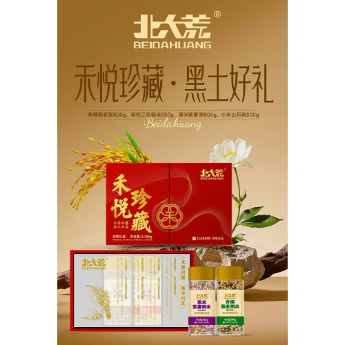 北大荒禾悦珍藏杂粮礼盒3.25Kg