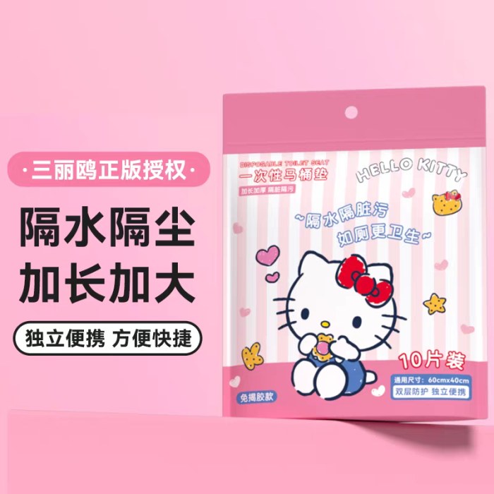 三丽鸥家族系列kitty一次性马桶垫10片装