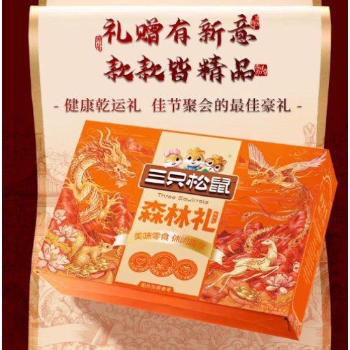 三只松乾运礼（零食礼）