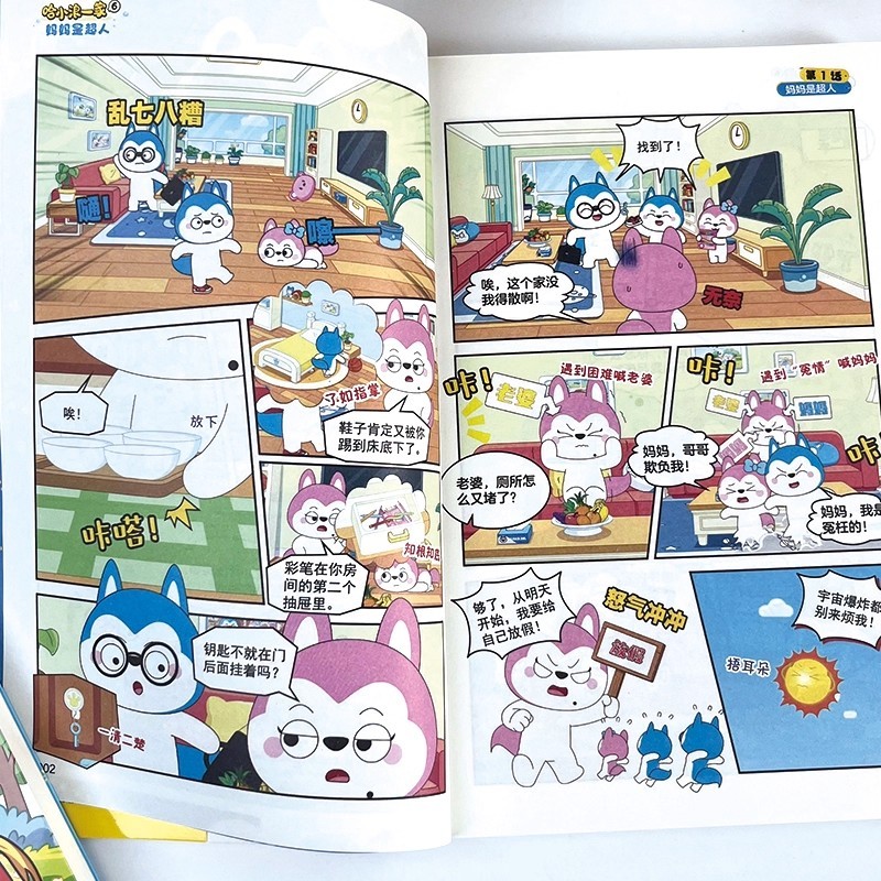 哈小浪一家人6妈妈是超人