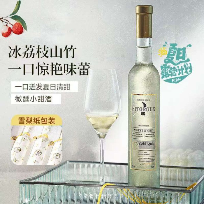 菲特瓦法国晚收甜白葡萄酒8度微醺