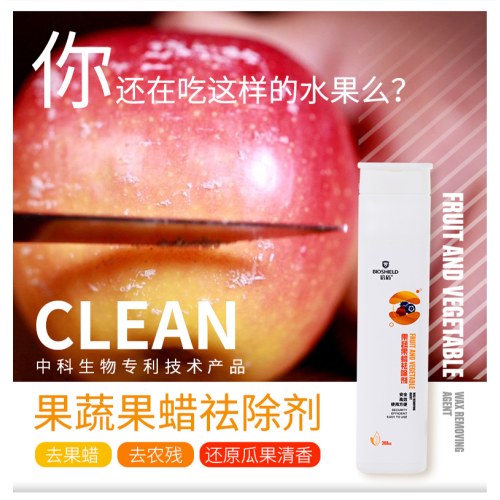 中科生物果蔬果蜡祛除剂