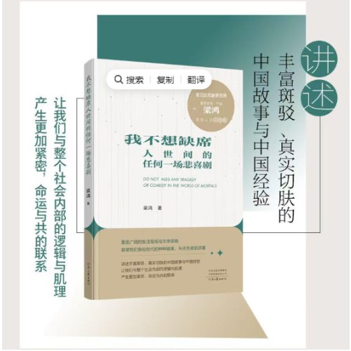 我不想缺席人世间的任何一场悲喜剧