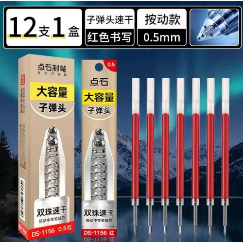 点石DS-0191巨能刷扭转次元双珠速干按动中性笔