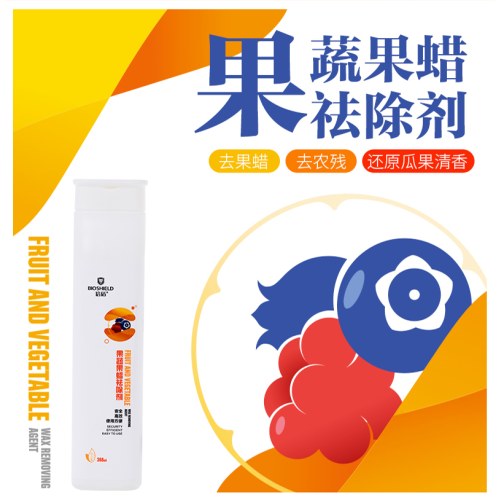 中科生物果蔬果蜡祛除剂