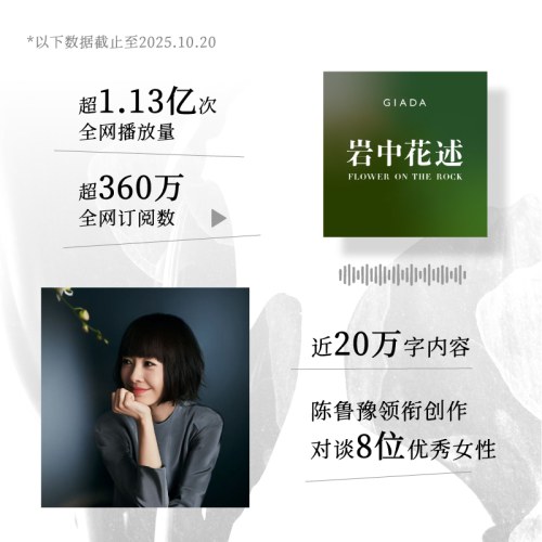 岩中花述 她们重新发明知识