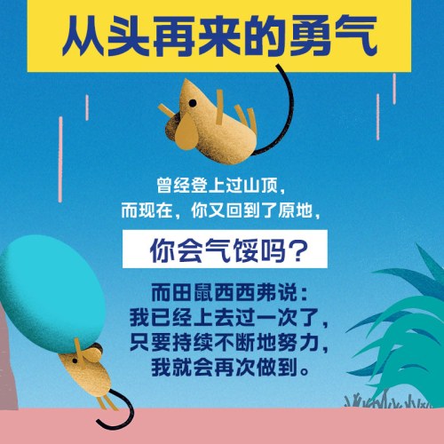 幸福的旅程：田鼠西西弗（精）