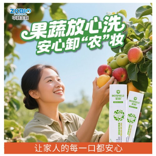 中科生物果蔬农残清洗剂