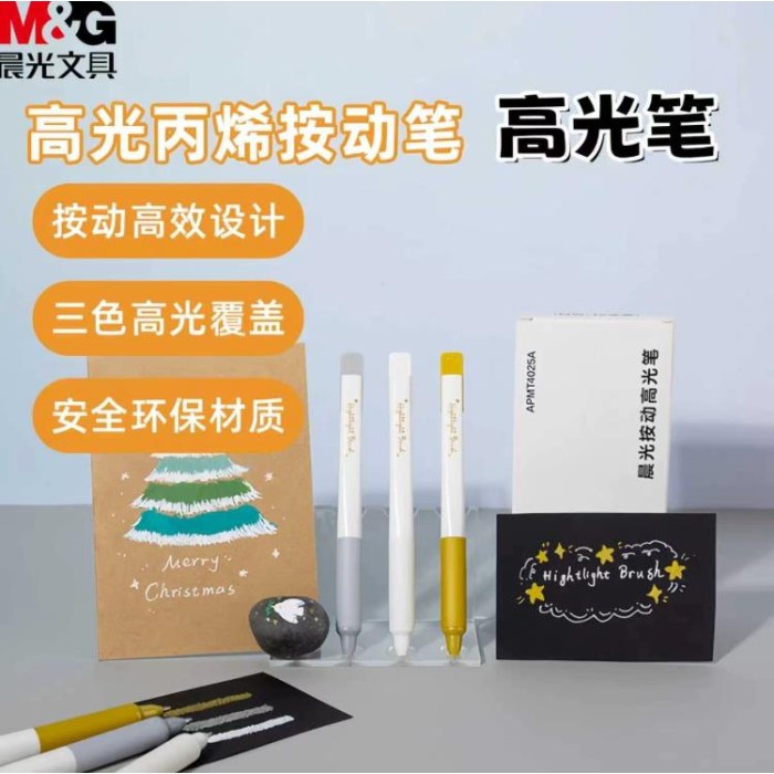 晨光高光按动丙烯笔APMT4025（金、银、白）