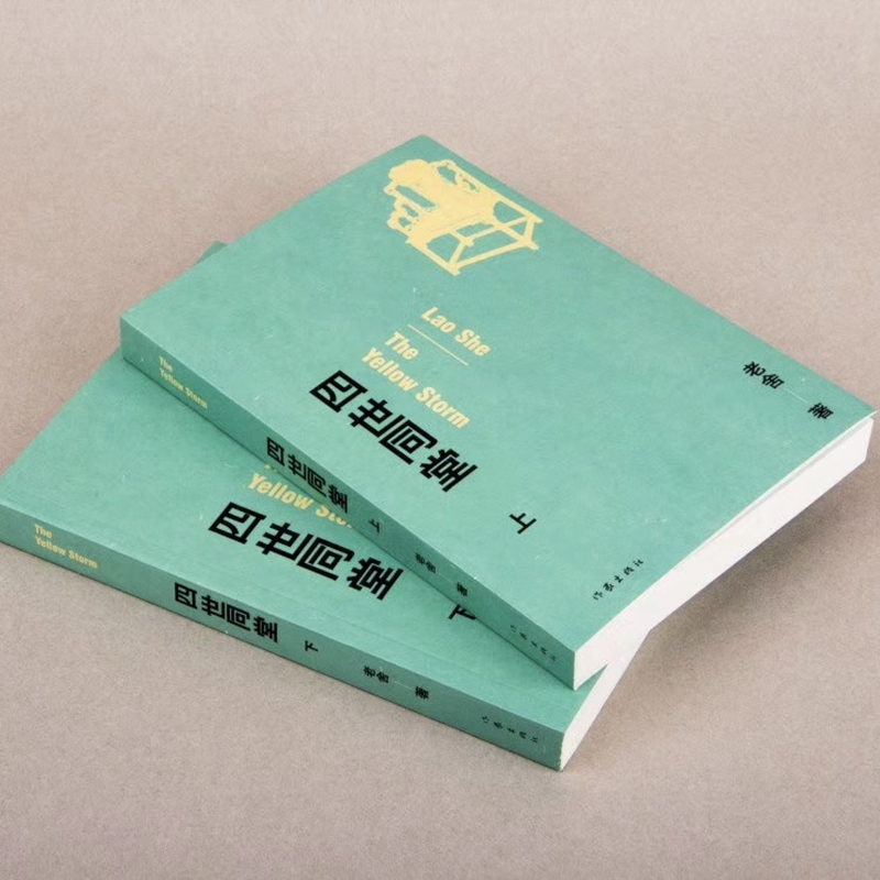 四世同堂（老舍经典作品）